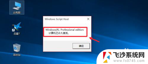 笔记本电脑windows10怎么激活 如何永久激活Win10专业版