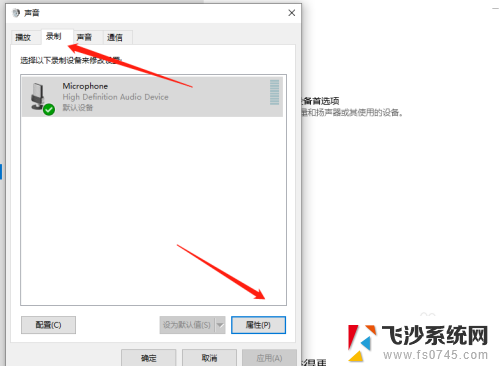 win10查看麦克风设备 win10系统麦克风属性在哪个位置查看