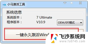 win10小马激活工具怎么用 小马激活工具使用技巧