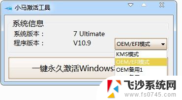 win10小马激活工具怎么用 小马激活工具使用技巧