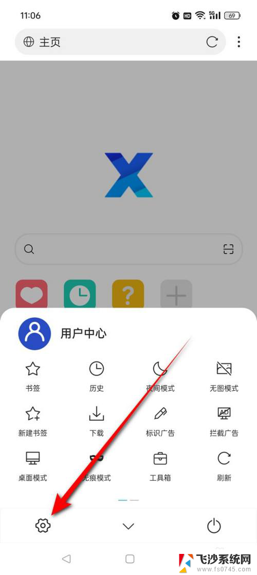 win11设置单个应用打开不弹出允许窗口 X浏览器如何禁止网站的页面弹窗