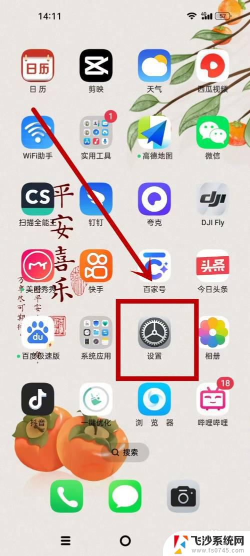 win11设置锁屏后轮播360壁纸 OPPO锁屏轮播壁纸设置教程