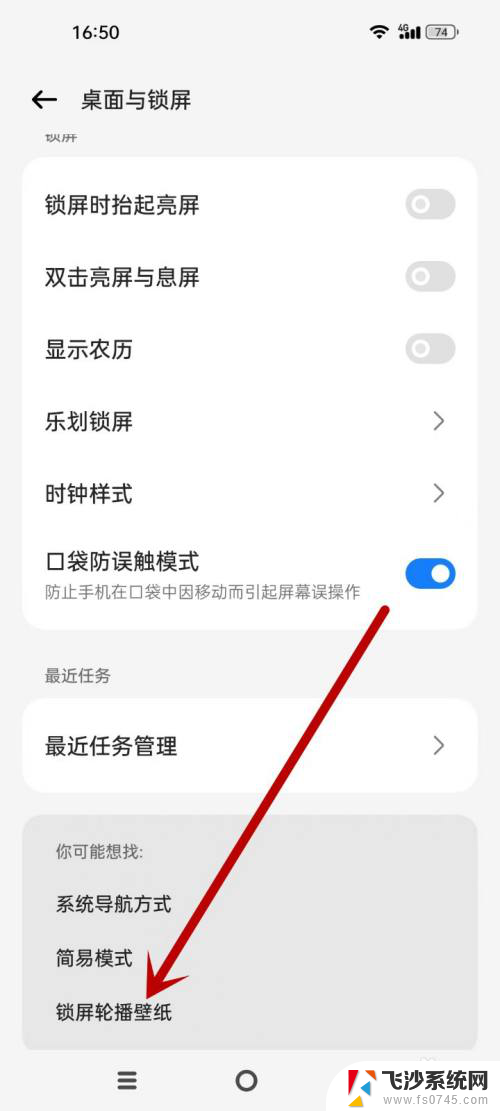 win11设置锁屏后轮播360壁纸 OPPO锁屏轮播壁纸设置教程