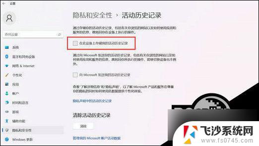 删除win11安全中心保护历史记录 Win11如何清除安全中心的保护记录