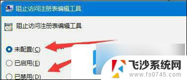 win11更新后注册表无法修改 win11注册表无法保存修改怎么修复