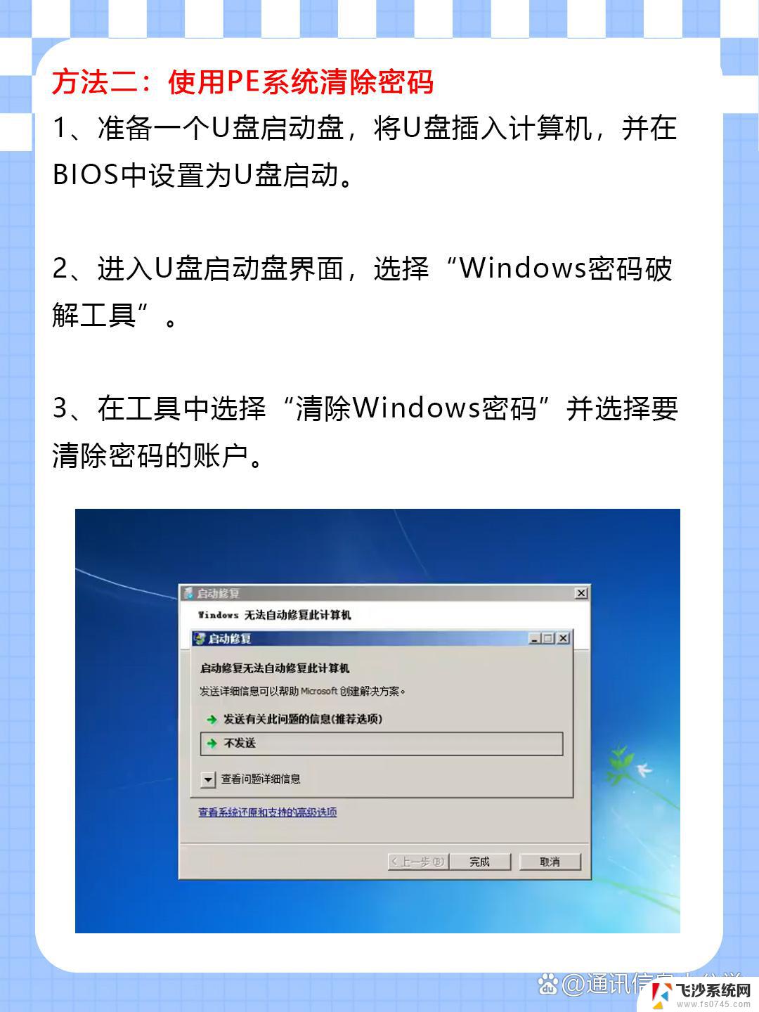 笔记本电脑密码忘记了怎么办win 7 笔记本密码忘记怎么办