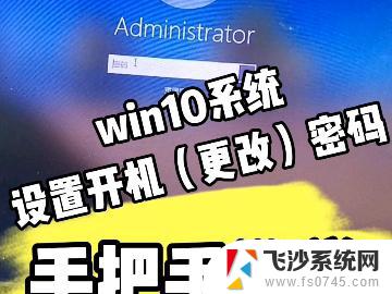 强制修改win10开机密码 Windows10开机密码忘了