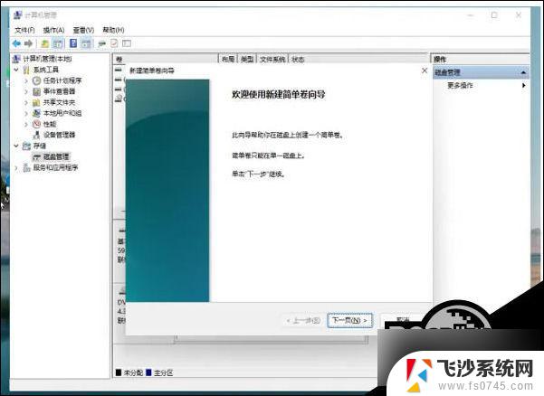 windows11 安装无法创建分区 Win11无法创建新的分区提示怎么办