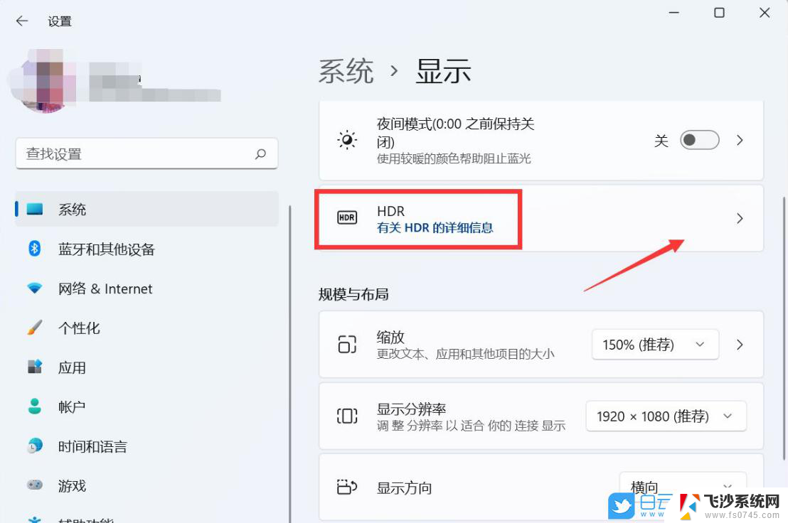 win11hdr怎么设置 Windows11 HDR开启教程详解