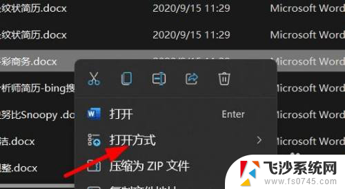 win11选择文件夹打开方式 Windows11如何更改文件的打开方式