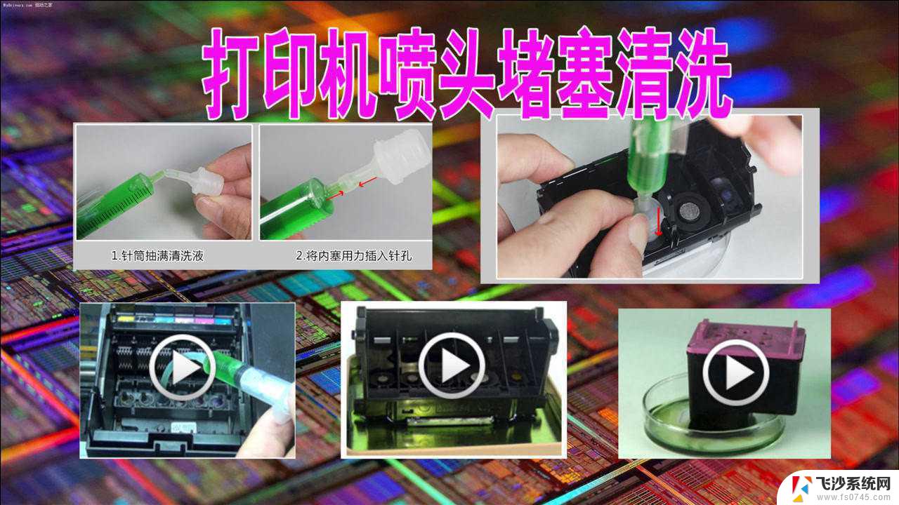 win11打印机清理喷头 打印机喷头清洗步骤