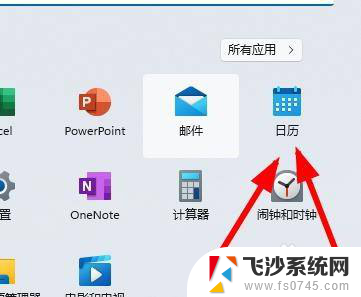 win11电脑日历怎么看行政班的日期 Windows11打开日历查看今天日期