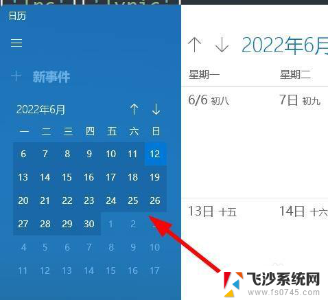 win11电脑日历怎么看行政班的日期 Windows11打开日历查看今天日期