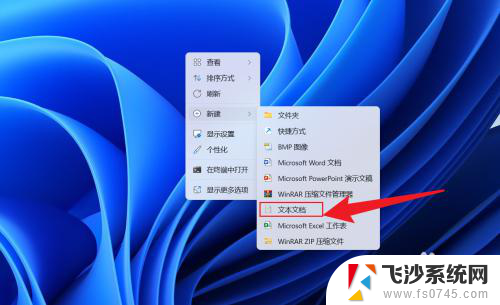 win11桌面右键没有新建文本选项 Windows 11右键菜单没有新建文本选项