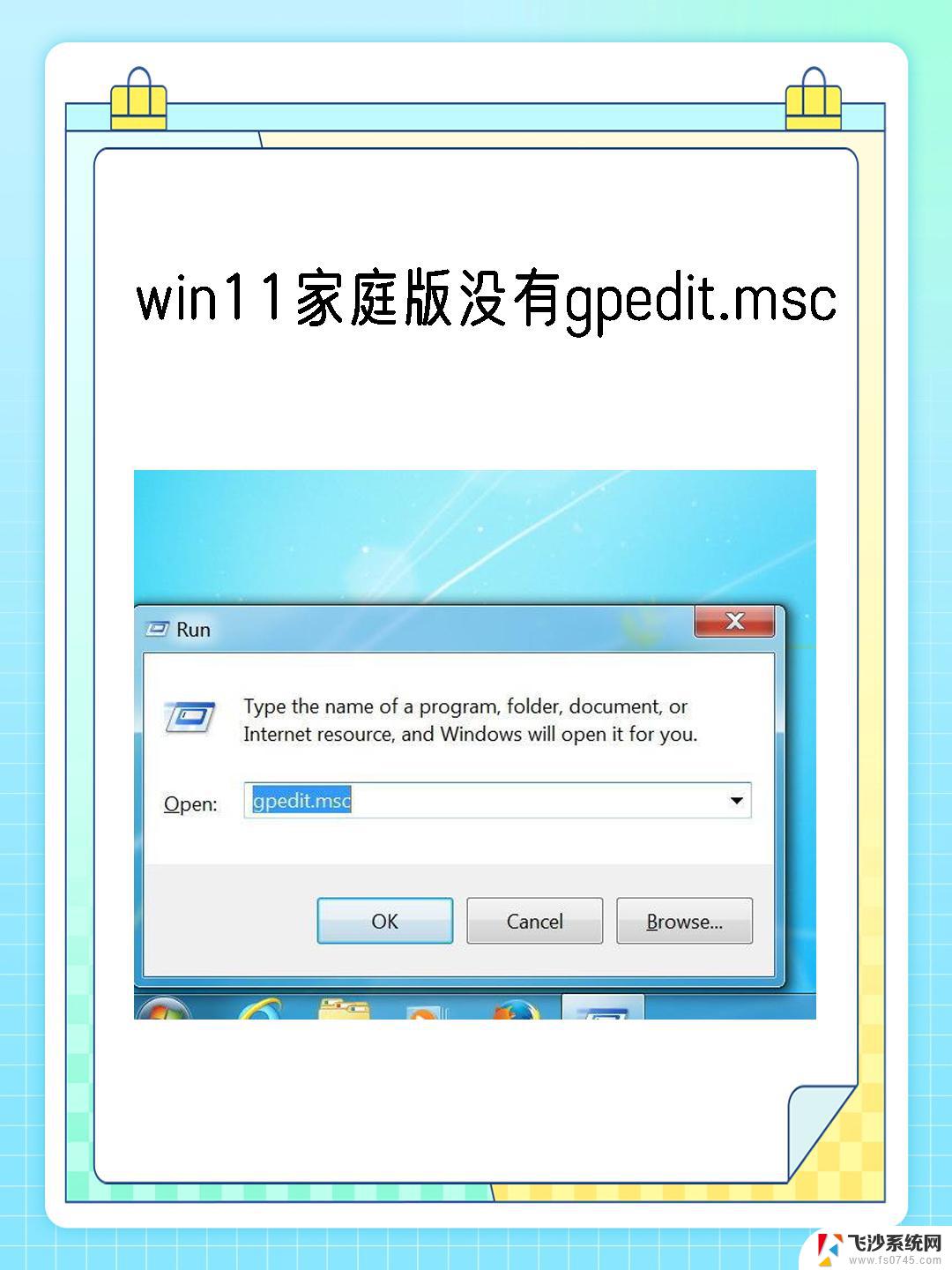 win11运行 vbs文件 win11vbs如何开启