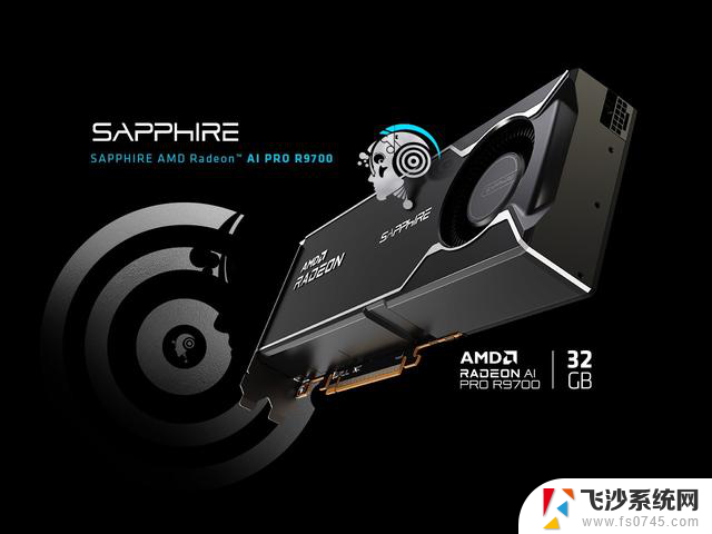 MBA“公版”设计，蓝宝石上线Radeon AI PRO R9700显卡，助力您的电脑性能飞升