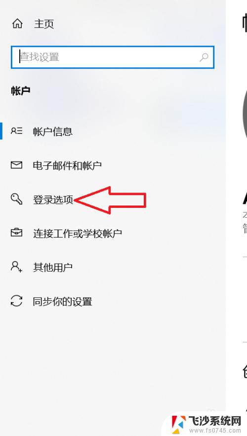 windows10 登录选项 WIN10怎么设置电脑登录界面