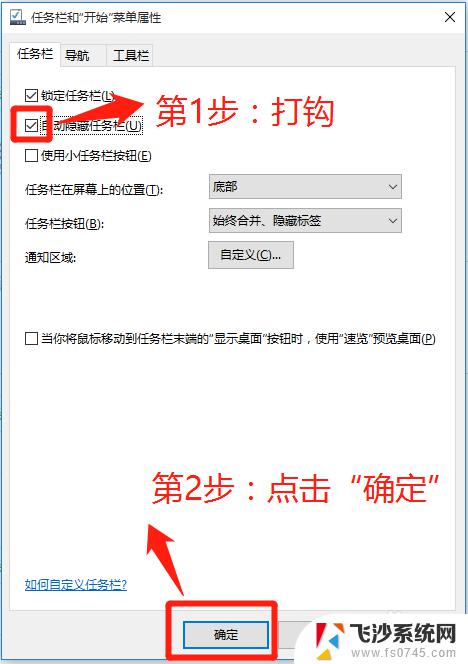 设置任务栏为自动隐藏 Win10菜单任务栏如何自动隐藏