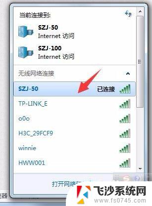 怎么看自己的wifi密码是多少 查看电脑连接的WiFi密码的方法