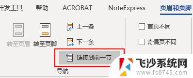 word文档的页眉页脚怎么设置 Word如何设置页眉页脚格式