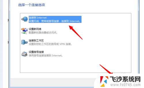 window7怎么连接网络 Win7如何有线连接网络