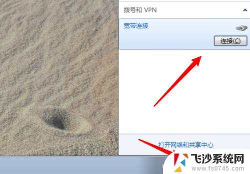 window7怎么连接网络 Win7如何有线连接网络