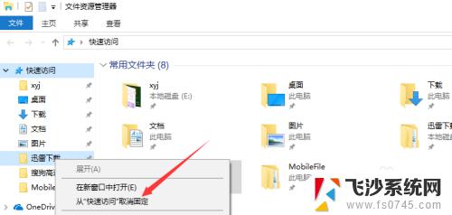 windows怎么关闭快速访问 如何关闭win10电脑的快速访问功能