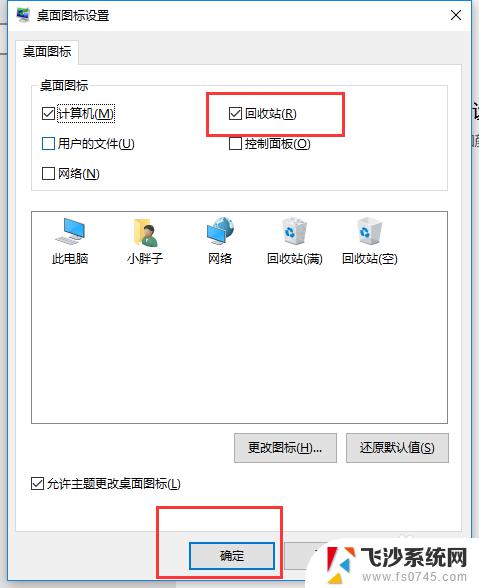 win10垃圾桶怎么调出来 电脑垃圾桶不见了怎么办