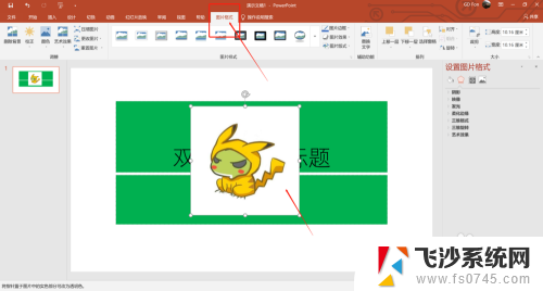 如何设置图片背景透明 图片背景变成透明的步骤