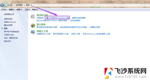 windows7自带游戏在哪里 win7系统自带游戏不见了怎么找回