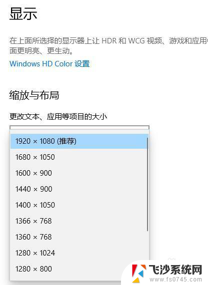 windows显示比例 Win10系统中如何改变显示屏的分辨率和缩放比例