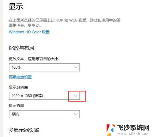 windows显示比例 Win10系统中如何改变显示屏的分辨率和缩放比例