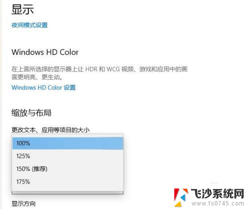 windows显示比例 Win10系统中如何改变显示屏的分辨率和缩放比例