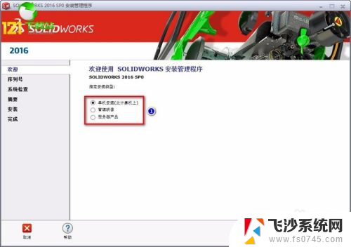 solidworks2016安装教程及破解方法win10 SolidWorks2016图文安装教程