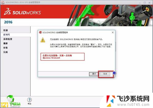 solidworks2016安装教程及破解方法win10 SolidWorks2016图文安装教程