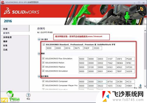 solidworks2016安装教程及破解方法win10 SolidWorks2016图文安装教程