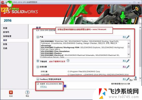 solidworks2016安装教程及破解方法win10 SolidWorks2016图文安装教程