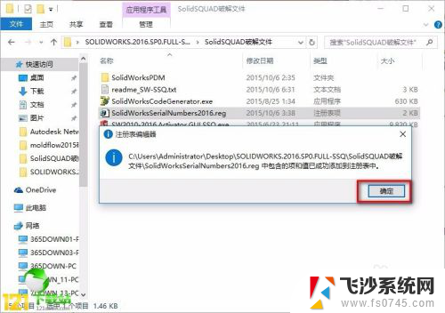 solidworks2016安装教程及破解方法win10 SolidWorks2016图文安装教程