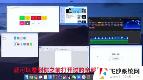 苹果电脑界面切换 苹果电脑如何实现一键切换多窗口界面
