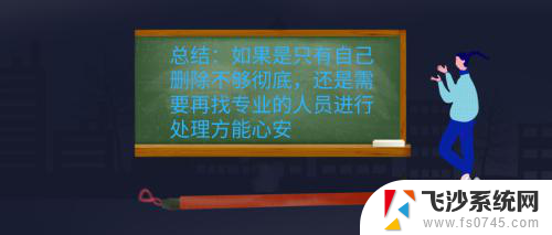 苹果手机微信聊天记录如何彻底删除 如何彻底删除苹果手机上的微信聊天记录