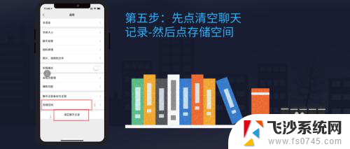 苹果手机微信聊天记录如何彻底删除 如何彻底删除苹果手机上的微信聊天记录