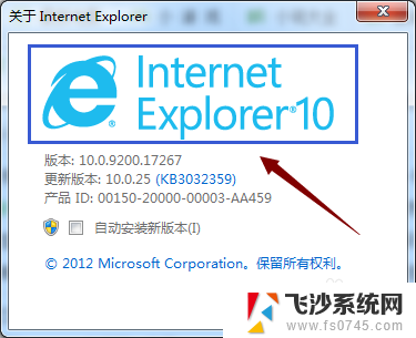 怎么看ie浏览器是哪个版本 如何查看电脑IE浏览器的版本号