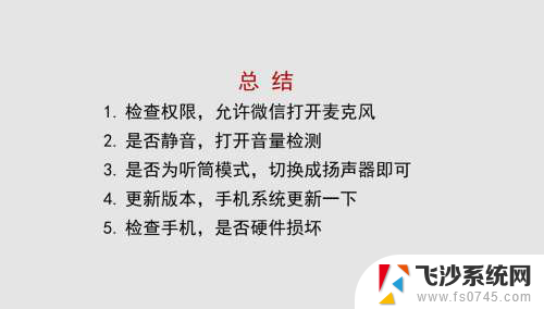 微信视频的时候没有声音怎么回事 微信视频声音没有声音怎么办