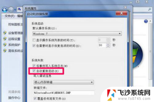 win7 关机自动重启 Win7关机后又自动重启的原因分析