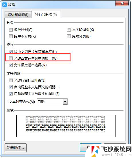 wps文字如何自动换行 wps文字如何实现自动换行