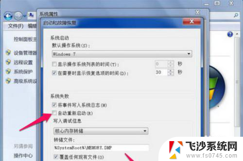 win7 关机自动重启 Win7关机后又自动重启的原因分析