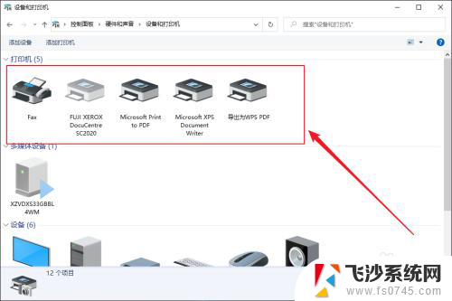 电脑连接的打印机在哪里找 电脑如何查看已连接的打印机