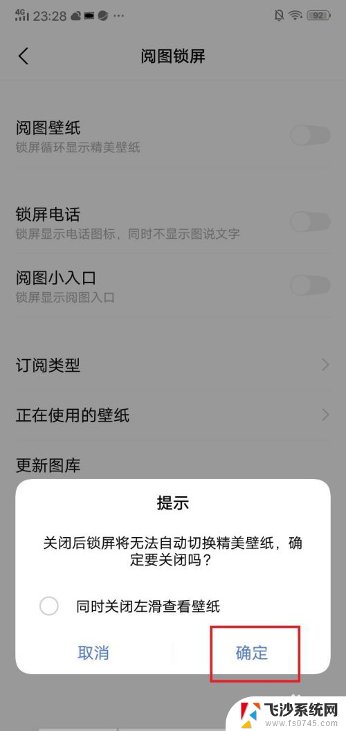关闭手机锁屏壁纸 vivo手机怎么关掉锁屏壁纸自动更换