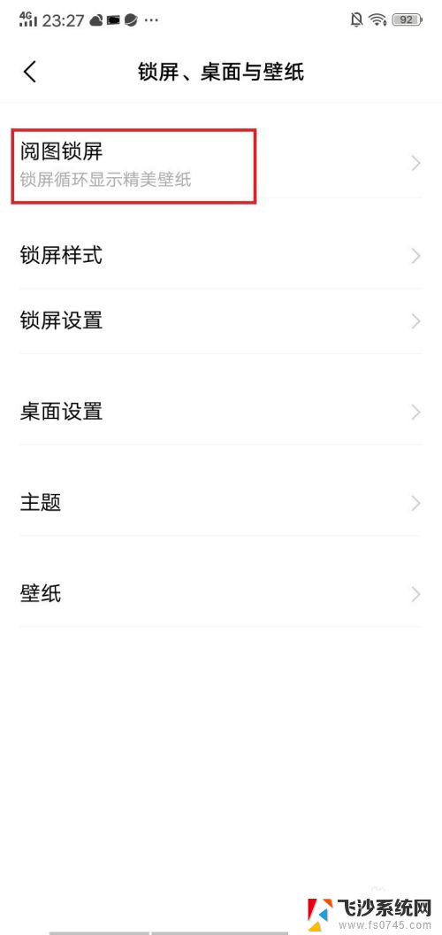 关闭手机锁屏壁纸 vivo手机怎么关掉锁屏壁纸自动更换