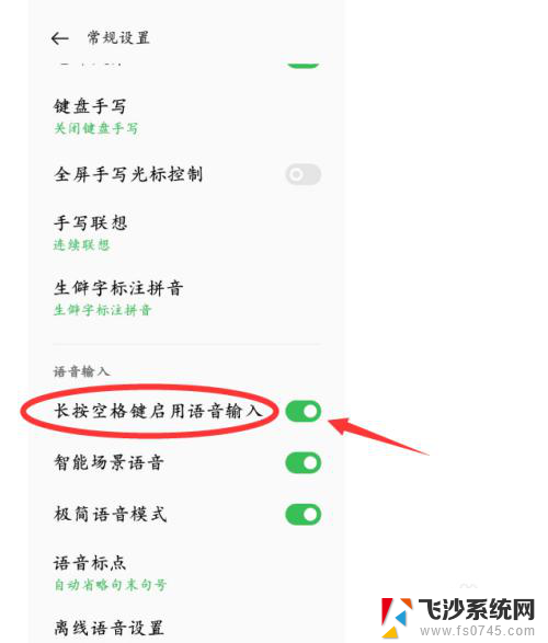 空格语音输入怎么开启 长按空格键设置语音输入